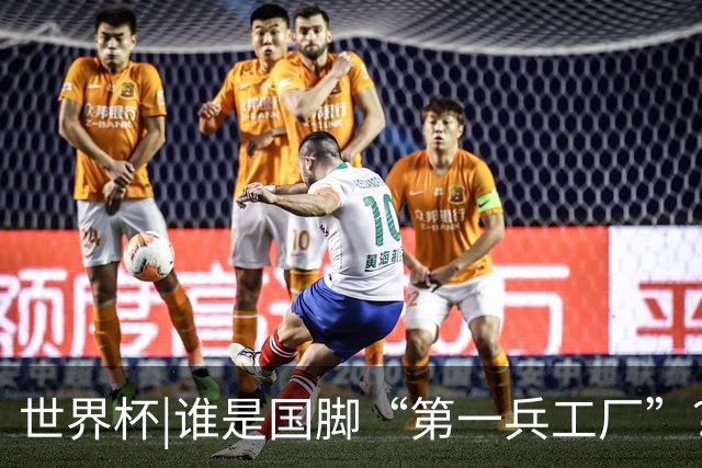 世界杯|谁是国脚“第一兵工厂”？非曼城莫属！共输送19名国脚