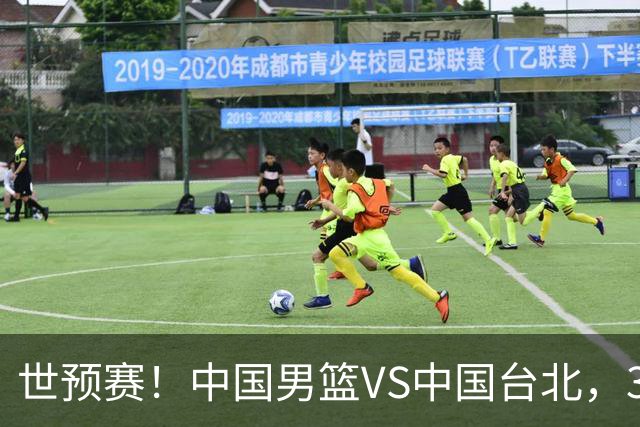 世预赛！中国男篮VS中国台北，3好消息1坏消息，庞峥麟有机会
