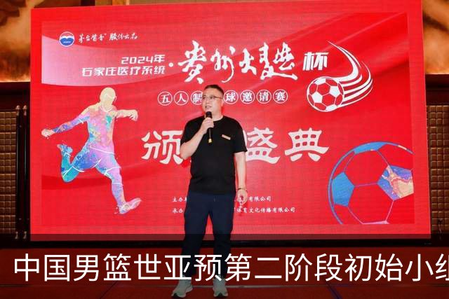 中国男篮世亚预第二阶段初始小组排名第五 首战8月27日客战卡塔尔