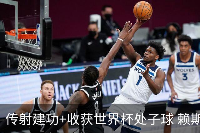 传射建功+收获世界杯处子球 赖斯彰显顶级后腰价值