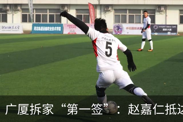 广厦拆家“第一签”：赵嘉仁抵达太原 山西男篮球迷热情接机