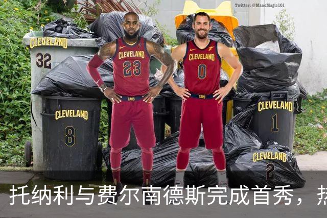 托纳利与费尔南德斯完成首秀，热刺1.85亿镑新中场首战即统治比赛