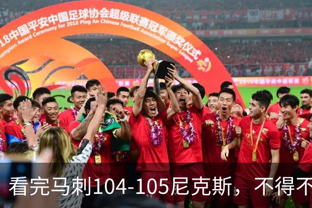 看完马刺104-105尼克斯，不得不承认的4大事实，文班亚马空砍29分