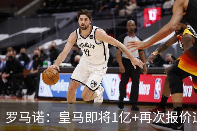 罗马诺：皇马即将1亿+再次报价迪奥曼德！拜仁签18岁新星达协议！