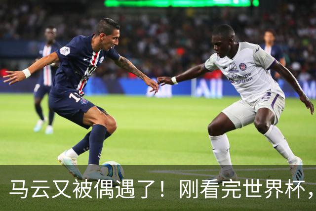 马云又被偶遇了！刚看完世界杯，转头就逛哈尔滨索菲亚广场