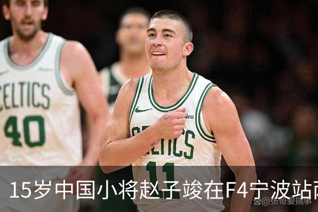 15岁中国小将赵子竣在F4宁波站两日两登领奖台