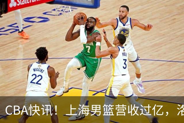 CBA快讯！上海男篮营收过亿，洛夫顿离开上海，朱芳雨力挺张镇麟是最强小前锋