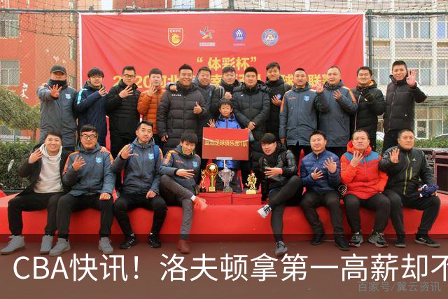 CBA快讯！洛夫顿拿第一高薪却不服管，李楠成北京男篮新帅，赵继伟伤病出炉